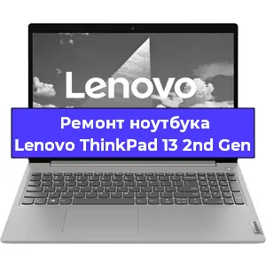 Замена материнской платы на ноутбуке Lenovo ThinkPad 13 2nd Gen в Волгограде